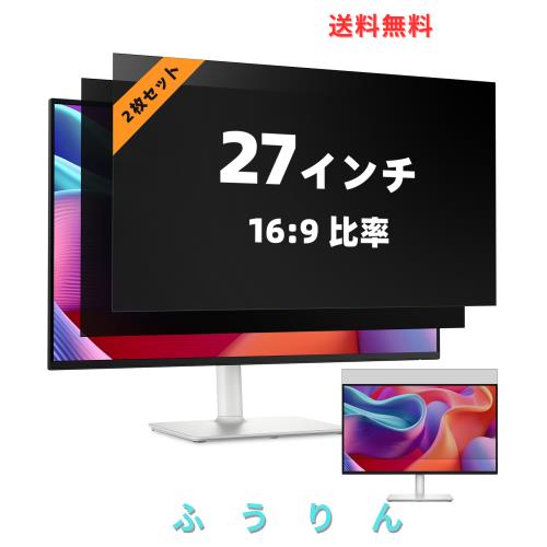 Mamol 【2枚セット】27インチ 16:9 覗き見防止フィルター パソコン PCモニター のぞき見防止フィルム ブルーライトカット 反射防止 液晶 7,183円