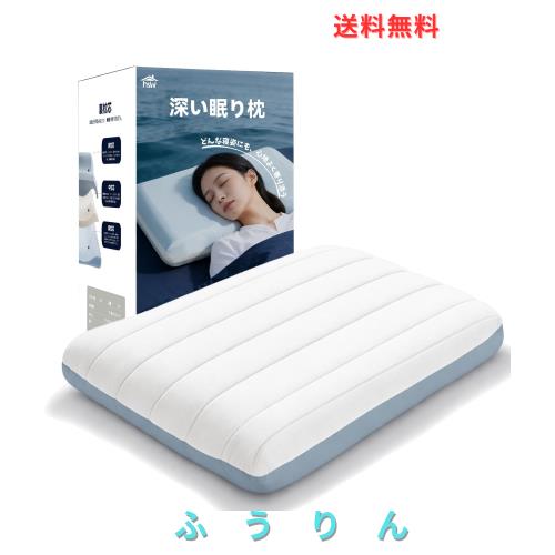 【Amazon 限定ブランド】H＆W枕 深い眠り枕 首・肩・頭に優しい 低反発 仰向け・横向き・うつ伏せ 安眠枕 快眠枕 寝心地アップ ラクラク
