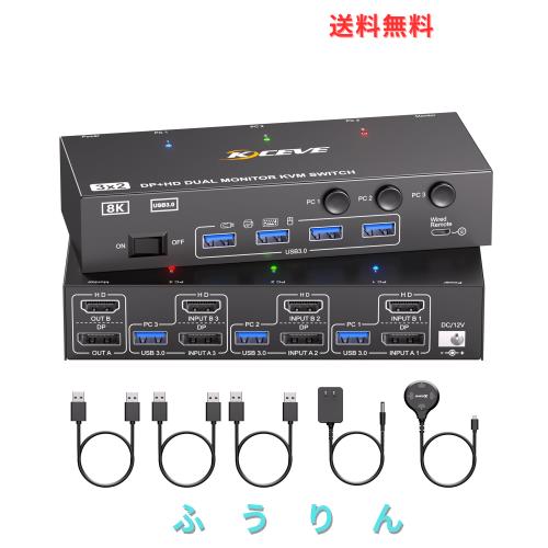 KCEVE 8K@60Hz USB3.0 KVMスイッチ 3入力2出力、ミラー/拡張モード KVM Switch PC3台とモニター2台対応 キーボード、マウスを3PCで共有