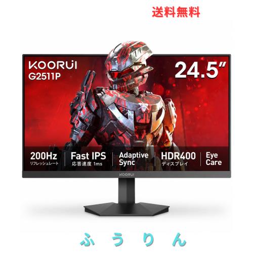 KOORUI ゲーミングモニター 24.5インチ FHD 200Hz 1ms HDR400 Fast IPSパネル Adaptive Sync HDMI/DP/VESA対応 ブルーライト低減, フリッ