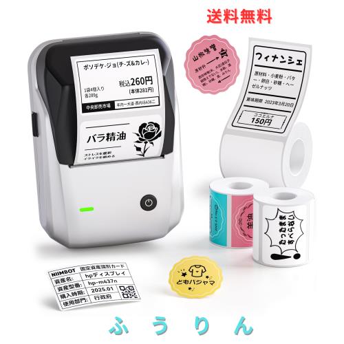 NIIMBOT B1 ラベルメーカー スマホ ラベルライター本体+3巻ラベル付き 感熱ラベルライター 商業プリンター 宛名印刷 シルバー