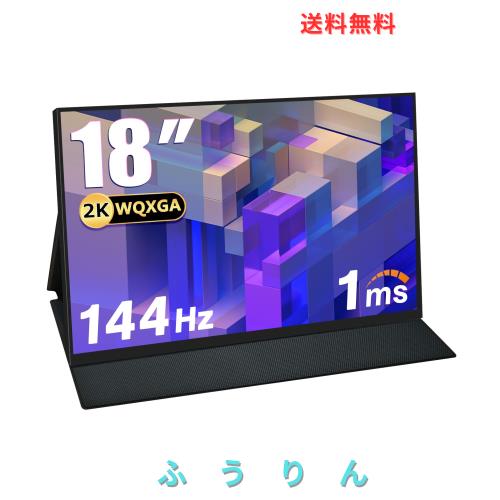 Acouto 2K モバイルモニター 18インチ 144Hz高速応答 1msゲーミングモニター HDRモード モバイルディスプレイ WQXGA 黄金比16:10 USB Typ
