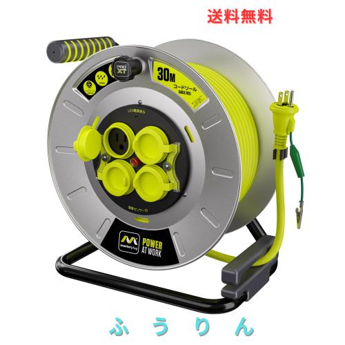 Masterplug 防水コードリール 30m アース付き パイロットランプ・温度センサー内蔵 コンセント4口 OTL-30WE