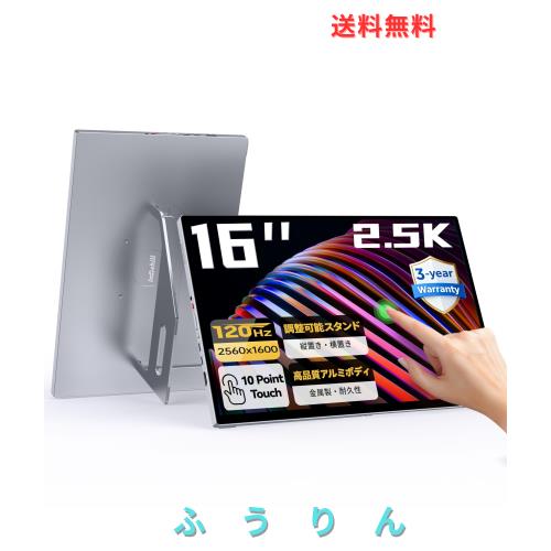 Intehill モバイルモニター 16インチ 2560x1600 タッチパネル 10点マルチタッチ 120Hz ゲーミングモニター 16:10 モバイルディスプレイ