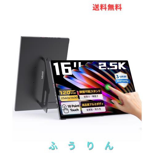 Intehill モバイルモニター 16インチ 2560x1600 タッチパネル 10点タッチ応答 120Hz ゲーミングモニター 16:10 モバイルディスプレイ 自 30,100円