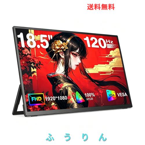 モバイルモニター 18.5インチ 120Hz Vimonic ゲーミングモニター 自立型一体スタンド 大画面 モバイルディスプレイ フルHD IPS非光沢 100 16,522円