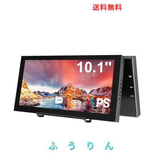10.1インチ セカンダリモニター、IPS ストレッチバー LCD トラベルディスプレイ 1540*720 HDMI USB-C、ミニモバイルモニター 金属素材 ノ