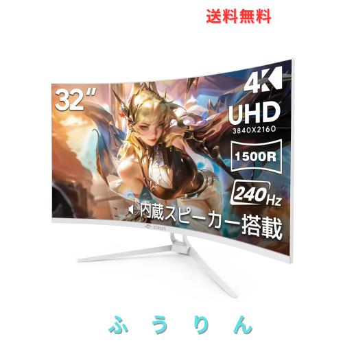 CRUA ゲーミングモニター 32インチ 4K UHD 3840x2160 曲面モニター 1500R 240Hz VAパネル 1ms応答速度 AMD FreeSync対応 sRGB 120% スピ 34,943円