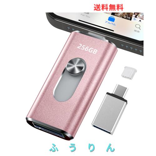 256GB usbメモリ【アプリ不要】４in1プッシュ型 Phone対応 スマホ携帯 高速 データ保存 バックアップ iOS/Type-C/USB フラッシュメモリph