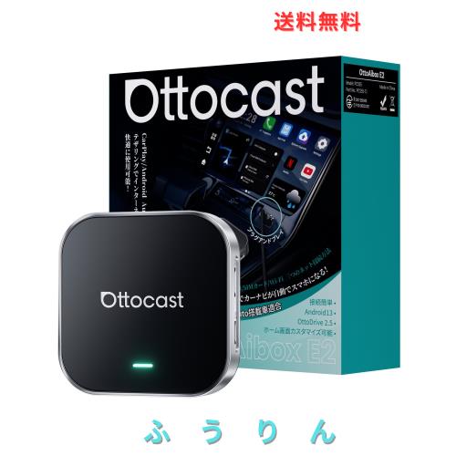 【公式】オットキャスト OttoAiBox E2 最新 Android 13 CarPlay AI Box アダプター GPS内蔵 YouTube/Netflixなど動画視聴可能 純正有線Ca