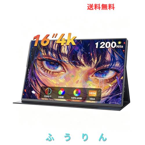 モバイルモニター 4K 16インチ Vimonic ポータブルモニター 3840×2400 UHD 1200nits高輝度 1500:1高コントラスト 16:10黄金比 IPS液晶
