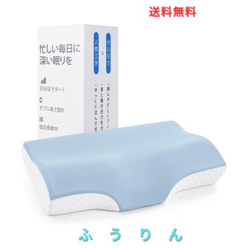 枕 首が痛くならない 低反発・人間工学設計 まくら 安眠枕 肩こり対策 横向き 仰向け うつ伏せ 対応 60D 高密度 3D構造 13,503円