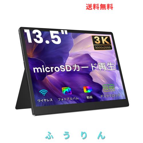 【次世代スマートデスクディスプレイ】モバイルモニター 13.5インチ 3K 3000×2000 3:2 ワイヤレス ゲーミング UPERFECT デジタルフォト