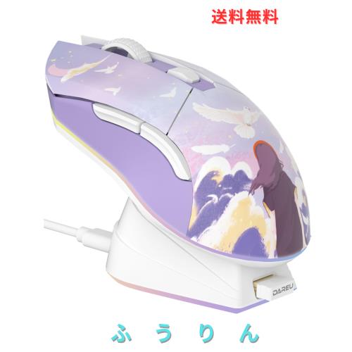 DAREU ゲーミングマウス 無線 紫/パープル ワイヤレス2.4G/有線USB接続可能 軽量85g 可愛い 人間工学 12000DPI 充電ドック付き プログラ