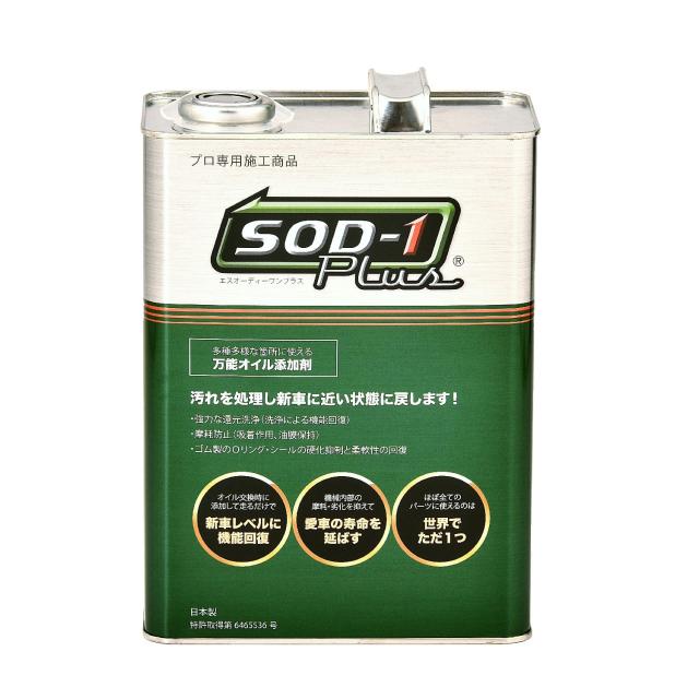 D1ケミカル エステル系オイルメンテナンス剤SOD-1Plus(エスオーディーワンプラス) 4L
