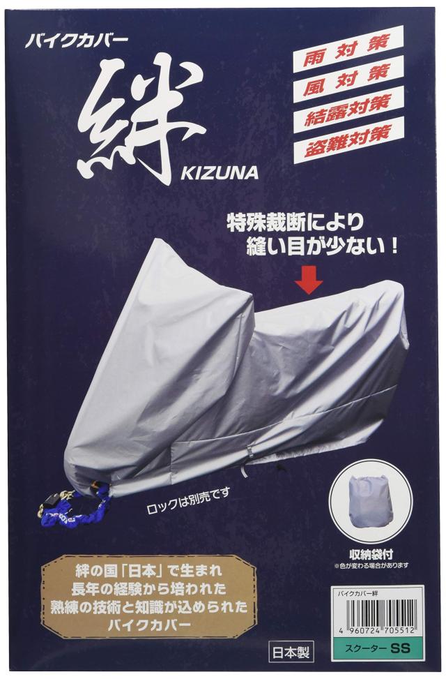 平山産業 バイクカバー 絆 スクーター SS KIZUNA-SS グレー