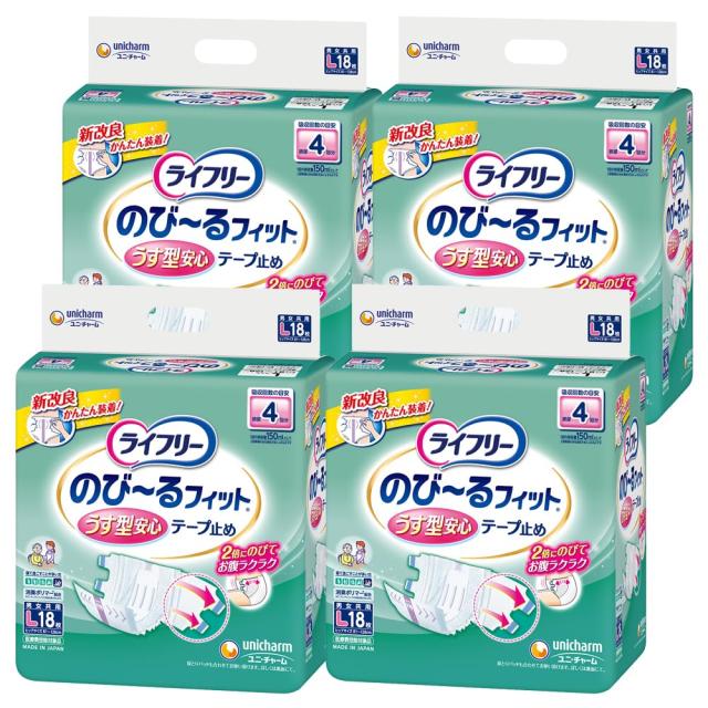 ライフリー 【ケース販売】 テープ止めおむつ のび~るフィットうす型安心軽快テープ止め Lサイズ 72枚(18枚×4)4回吸収 【寝て過ごすこと
