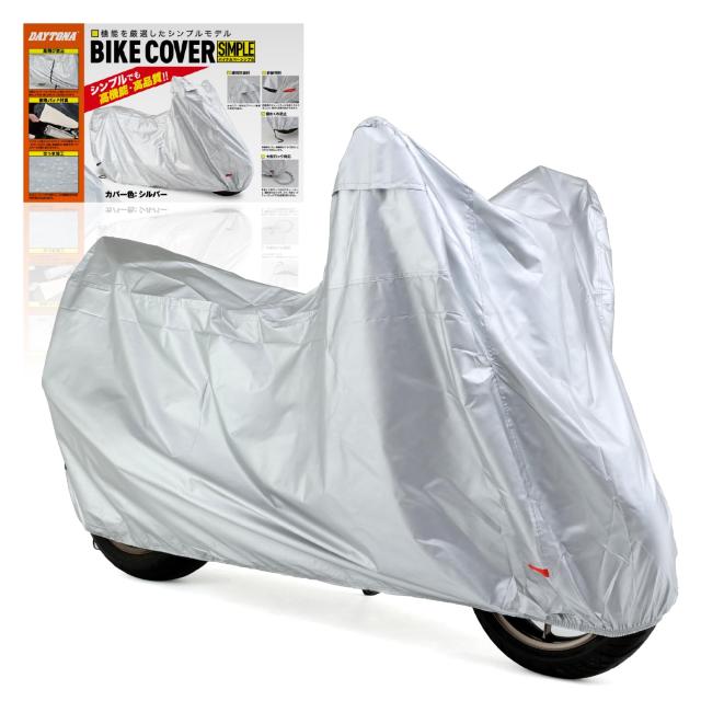 デイトナ(Daytona) バイクカバー 大型 250cc 400cc 撥水加工 湿気対策 耐熱 バイクカバーシンプル シルバー LLサイズ 97962
