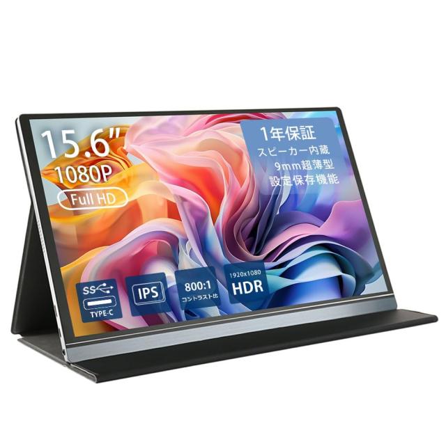 WINTEN 軽量 薄型 モバイル モニター WINTEN モバイルモニター 15.6インチ 1920*1080 フルHD