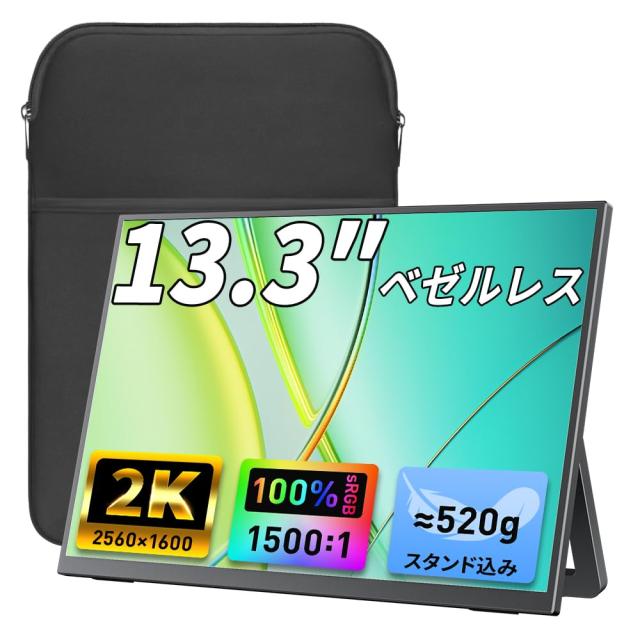 モバイルモニター cocopar 13.3インチ 2K モバイルモニター モバイルディスプレイcocopar 13.3インチ2Kモニター
