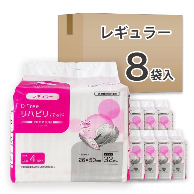 DFree ディーフリー リハビリパッド 尿とりパッド レギュラー 4回吸収 256枚 (32枚x8) 【お得なケース販売】