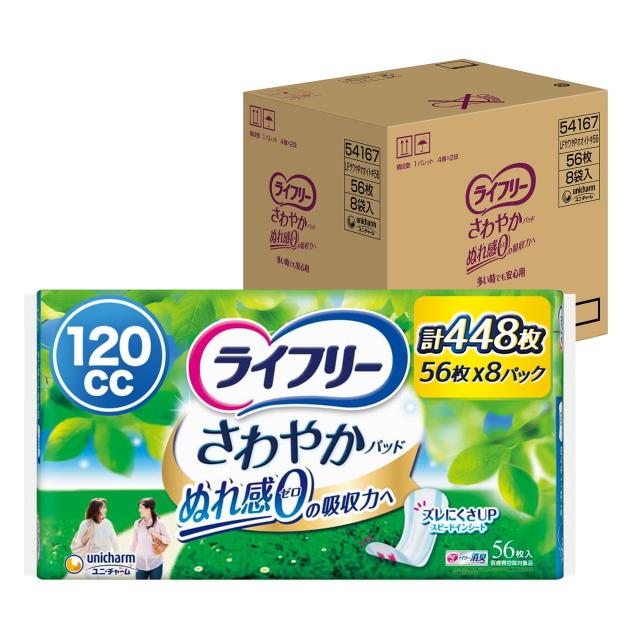 楽天市場】【在庫限り特価販売】ライフリー さわやかパッド