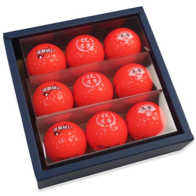 還暦デザインゴルフボール9個（Amazon限定品） キャスコ ゴルフボール キラ キラスター kasco レッド 還暦 プレゼント