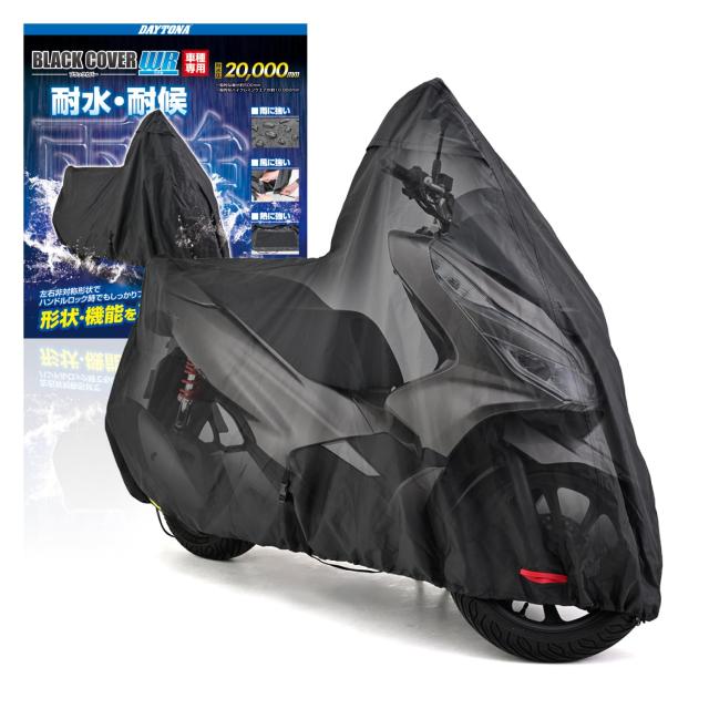 デイトナ(Daytona) バイクカバー PCX専用 耐水圧20,000mm 湿気対策 耐熱 ブラックカバーWRLite 32138