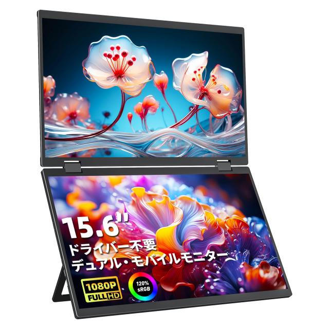Amazon限定ブランド】VisionOwl デュアル モバイルモニター 15.6インチ