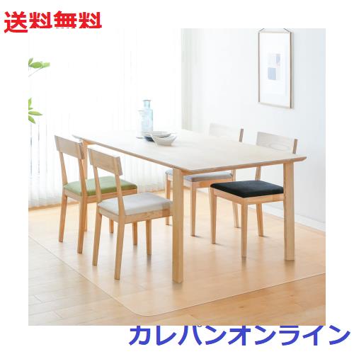 【拭くだけ】ダイニングマット 透明 150×240cm クリアマット 1.5mm厚 拭ける PVCマット 床暖房対応 お手入れ簡単 キッチマット ソフト