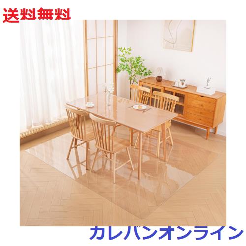 ダイニングマット 透明 特大サイズ PVC クリア 床保護マット 厚さ1.5mm 200*220cm 大型デスク足元マット 床暖房対応 滑り止め 超防水・防