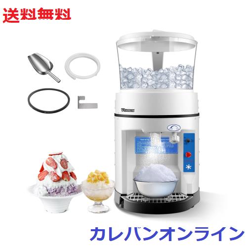 Vtsmax 電動かき氷機、かき氷能力を持ち、大容量氷貯蔵タンク付き