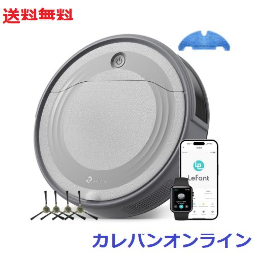 Lefant M310 ロボット掃除機【高精度障害物回避・4500Pa強力吸引 ・180分間の連続掃除？自動充電・500mlゴミ箱・ワンタッチ起動・音声対