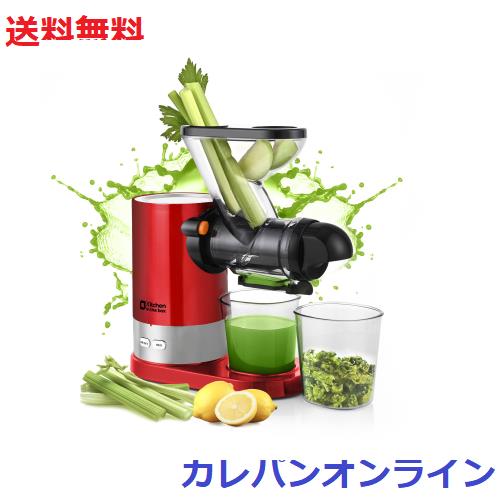 Kitchen in the box スロージューサー BPAフリー 低速 コールドプレスジューサー 静音 洗いやすい ミキサー 高い搾汁率 取り付け簡単 搾