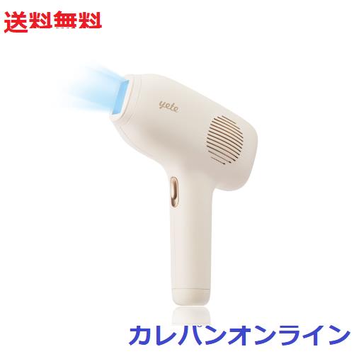 【新型冷感搭載】YETE（エイティー） 光脱毛器 VIO対応 男女兼用 サファイア冷却 無痛フラッシュ 家庭用脱毛器 全身ムダ毛処理 5段階レベ