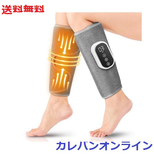 ふくらはぎケア レッグケア ふくらはぎリラックス 温熱 空気圧3モード 3段階強度 3段階温度 フットケア 足ケア 操作簡単 サイズ幅調整可