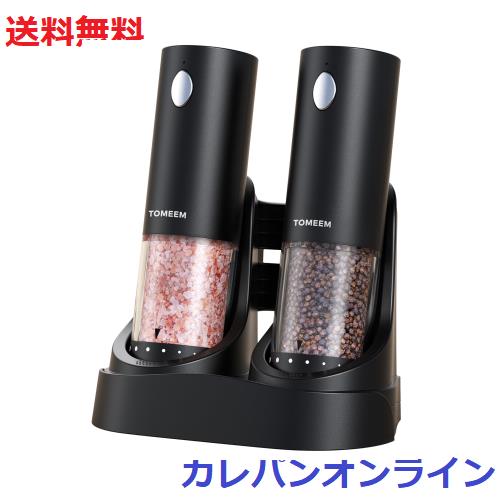 TOMEEM 電動ミル 電動ペッパーミル ソルトミル 充電式ソルト・ペッパーミルセット 充電ベース付き ソルト＆ペッパー 岩塩 胡椒 粗さ調節可 6,291円