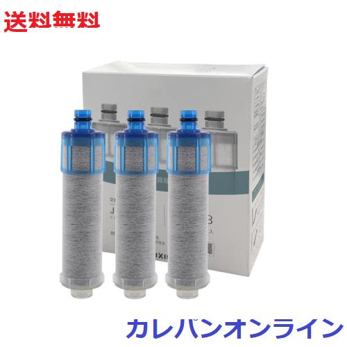 JF-K21-C 交換用浄水器カートリッジ エコノミタイプ オールインワン塩素除去カートリッジ 3個入り