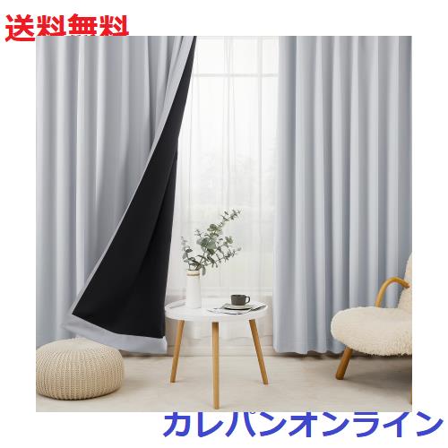 Hansleep カーテン 遮光カーテン 4枚セット 1級遮光 アイスグレー 黒裏地 幅150cm丈200cm 断熱 防寒 防音 省エネ 無地 洗える 寝室 リビ