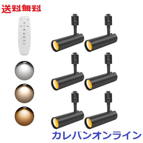 SPAHER ダクトレール用スポットライト 照明 無段階調光調色 LED一体型 ライティングレール 100W相当 角度調節可能 植物育成ライト 取付け