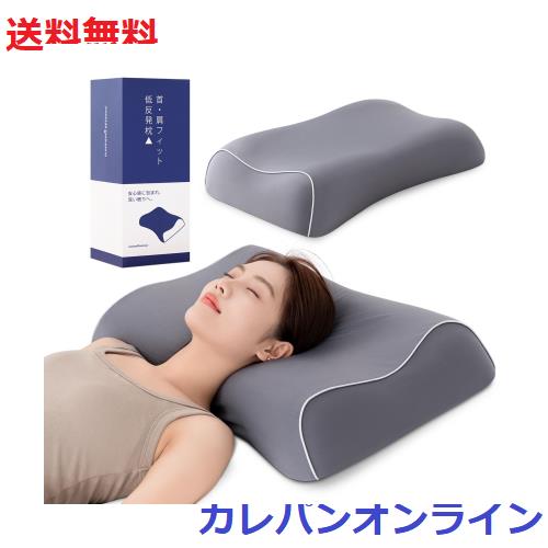 枕 低反発 高め 首が痛くならない枕 横向き 首肩フィット まくら 中央くぼみ 頸椎枕 高さ調整 ピロー pillow 幅64cm×奥行40cm Sunrising