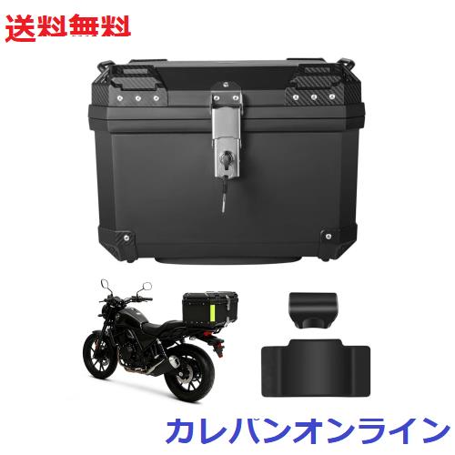 Rockykey リアトランク 45L リアボックス トップケース 大容量 防水 防犯対策 高強度ポリプロピレン レストバック付き 取付ベース付属 バ