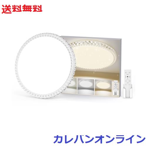 Coizabera Ledシーリングライト 16畳 60W 8000lm 高輝度 おしゃれ 星空効果 調光 調色 常夜灯 メモリー・タイマー機能 照明器具 天井照明