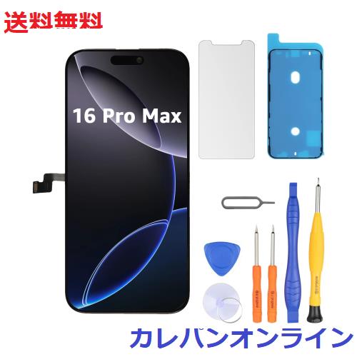 LL TRADER iPhone 16 Pro Max 6.7インチ FHD 液晶パネル 画面交換タッチスクリーン デジタイザーアセンブリフレーム 修理キット付き 8,102円