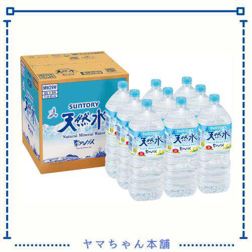 Restock サントリー 天然水 ミネラルウォーター 2L ×9本の通販はau PAY マーケット - ヤマちゃん本舗 | au PAY  マーケット－通販サイト