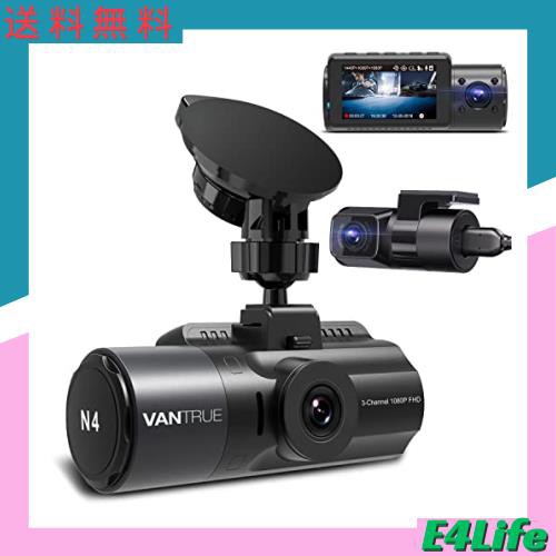 4K録画 3カメラ ドライブレコーダー VANTRUE N4 ドラレコ 前後カメラ 4K+1080P 360度 全方位保護  1440P+1440P+1080P 24時間駐車監視 Sonyの通販はau PAY マーケット - Ｅ４Ｌｉｆｅ | au PAY  マーケット－通販サイト