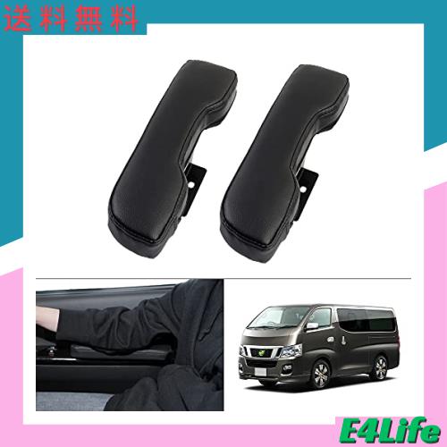 Auto Spec Nissan NV350系 キャラバン E26 サイドアームレスト ドアアームレスト 肘掛け 車種専用設計 肘掛け 肘置き 多機能 内装パーツ の通販は 5,480円