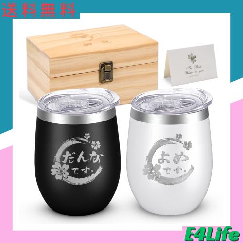 結婚祝い 結婚記念日 お祝い 結婚 プレゼント 夫婦 ステンレス タンブラー ペア 蓋付き 真空断熱 保温 保冷 両親 夫へ 妻 プレゼント木箱の通販は 4,719円