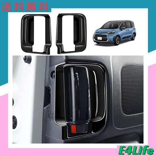 YOFAMO 適用トヨタ 新型 シエンタ(SIENTA) MXPC10G MXPL10G MXPL15G 10系(2022年8月~現行) ドアハンドル パネルカバー 内装 アクセサリー