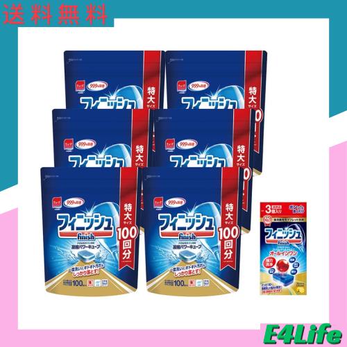 【ケース販売】 食洗機洗剤 フィニッシュ タブレット パワーキューブ 100個 ×6 (600回分) + 試供品付き(食洗機洗剤 オールインワン プレの通販は 7,460円